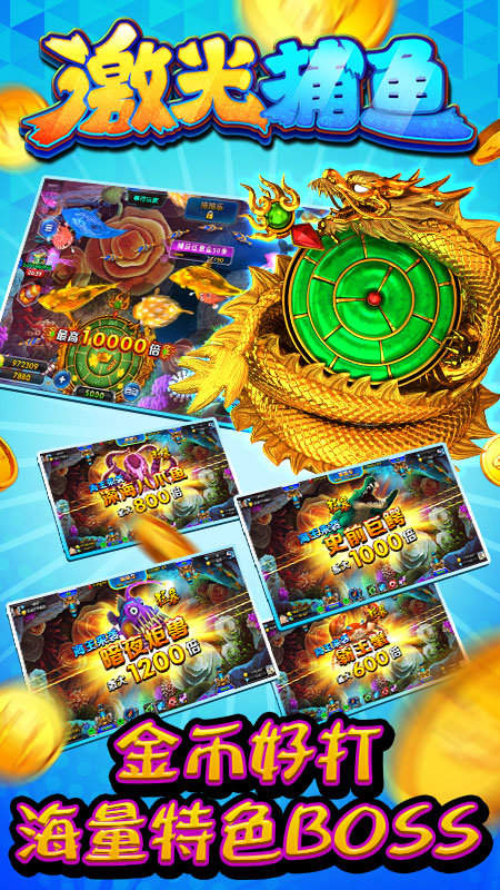 激光捕鱼(捕鱼赢话费)