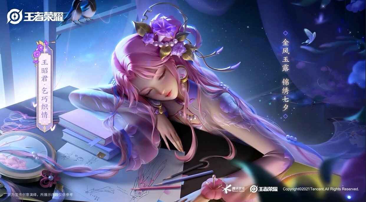 王者荣耀王昭君七夕皮肤多少钱