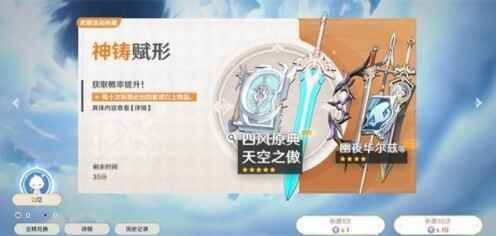 原神武器祈愿神铸定轨是什么