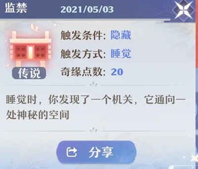 梦幻新诛仙奇遇攻略