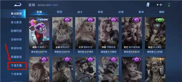 王者荣耀个性天幕怎么设置