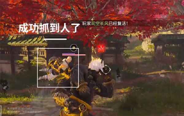 永劫无间天海怎么抓人