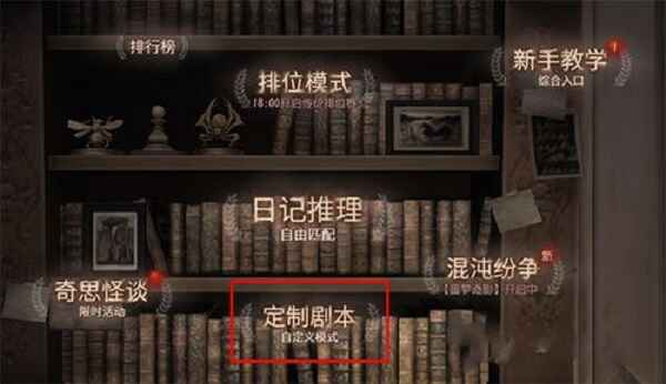 第五人格噩梦人机在哪