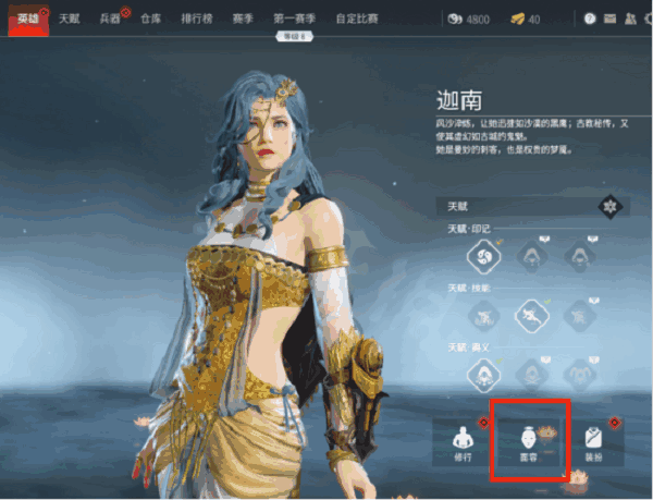 永劫无间怎么捏脸 永劫无间怎么捏脸