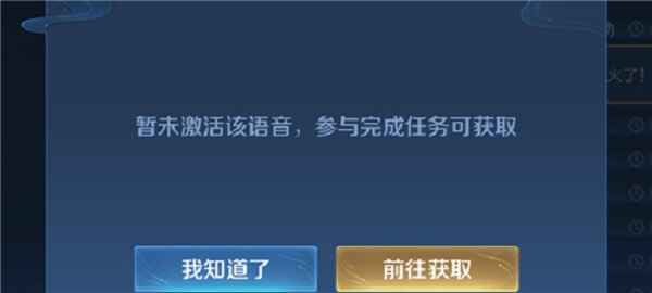 王者荣耀我火了语音怎么获得