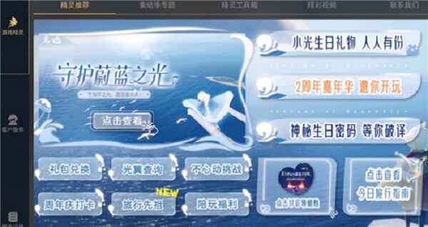 光遇小精灵任务怎么做