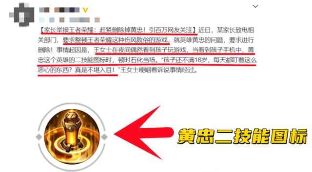 王者荣耀黄忠二技能图标怎么了