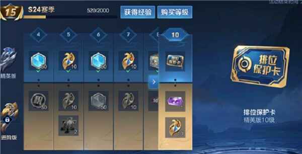 王者荣耀段位保护卡在哪兑换领取 王者荣耀段位保护卡在哪兑换领取