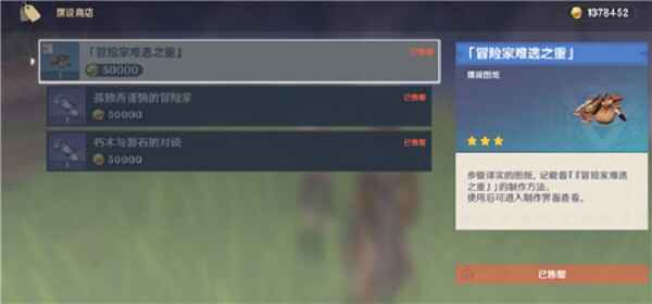 原神冒险家难逃之重在哪 原神冒险家难逃之重在哪