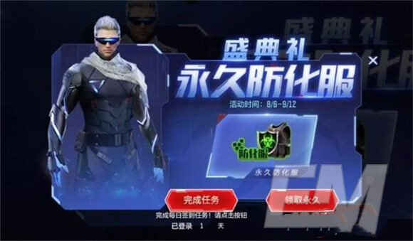 cf手游永久防化服活动在哪里