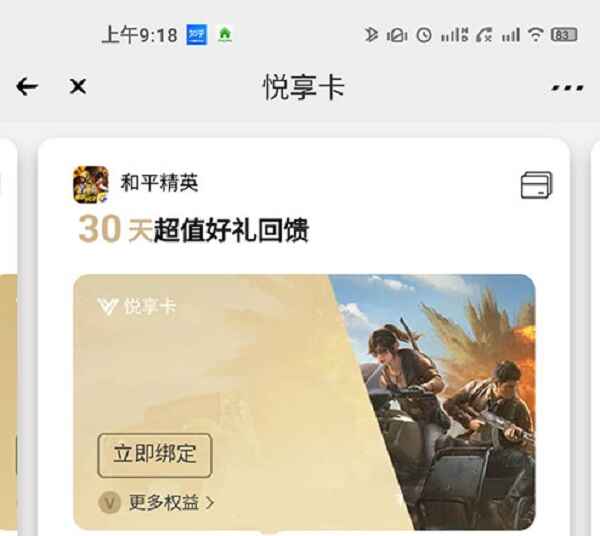 和平精英悦享会员怎么开 和平精英悦享会员怎么开