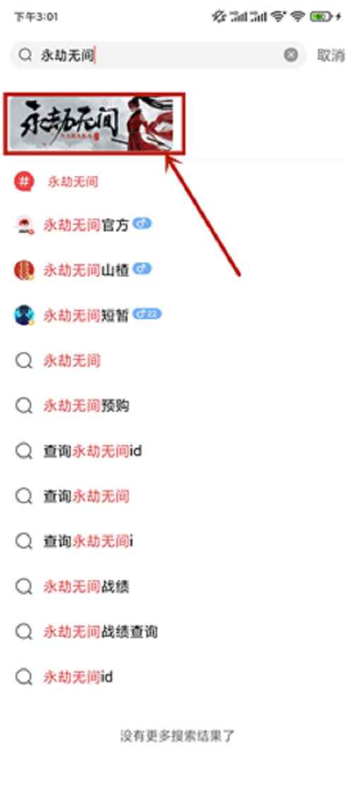 永劫无间战绩怎么查询 永劫无间战绩怎么查询