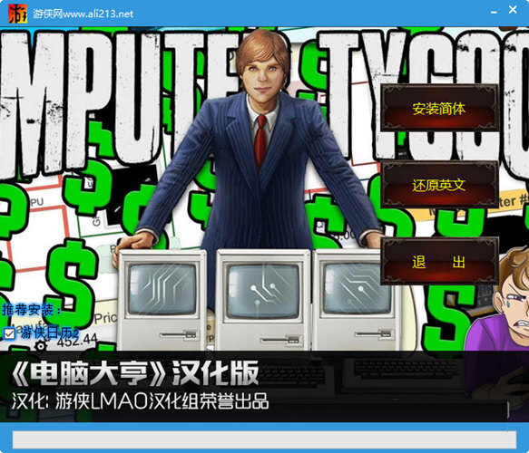 电脑大亨汉化补丁