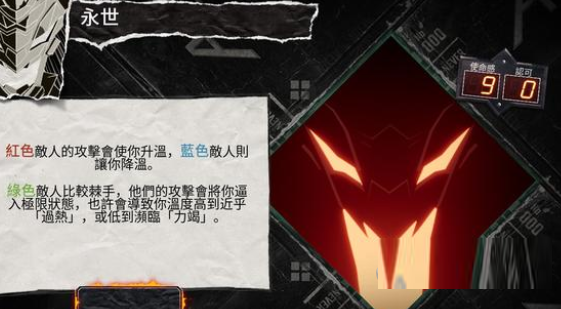 永世必死破解补丁