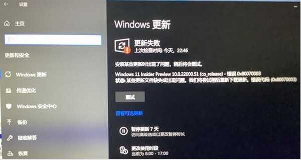 win11更新失败