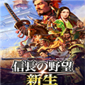 信长之野望新生DLC解锁补丁 V1.0 免费版