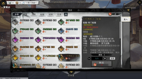 梦江湖修改器Steam版