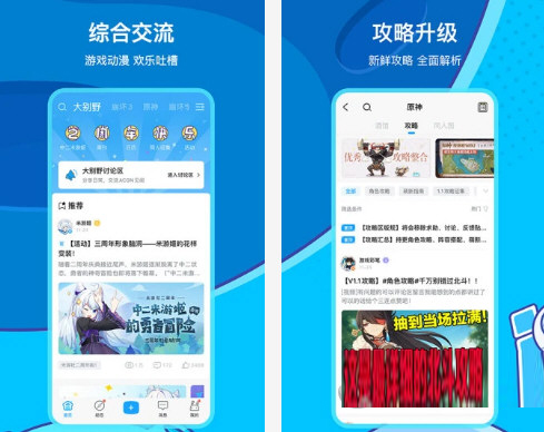 米游社电脑版下载