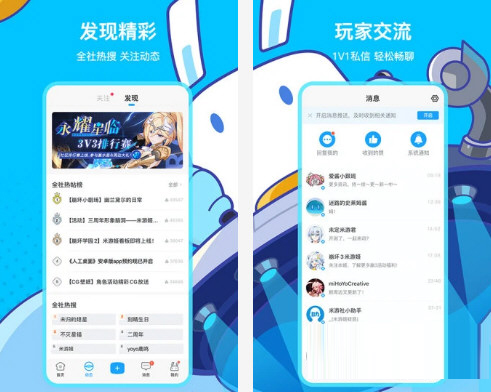 米游社电脑版下载