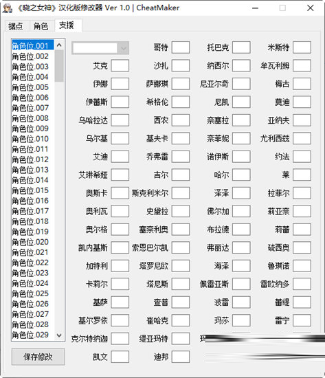 火焰纹章晓之女神修改器