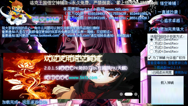 洛克王国悟空神辅最新版