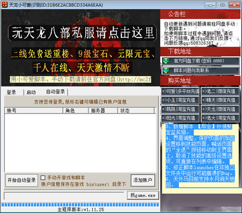 天龙八部小可爱脚本