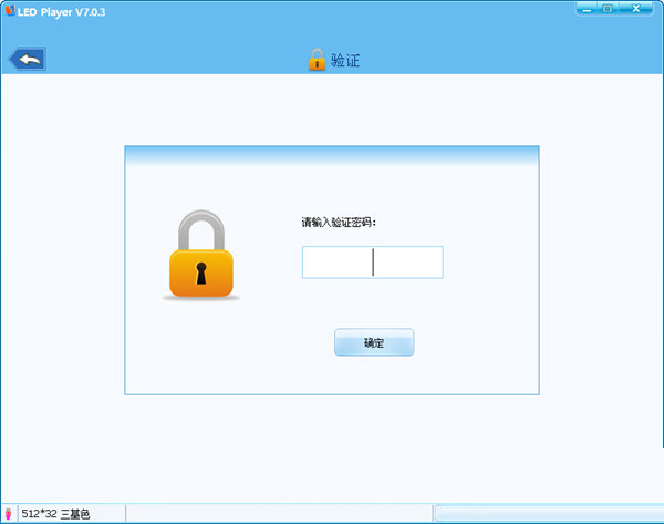 LED Player7.0最新版下载