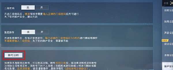 和平精英怎么注销账号重新注册