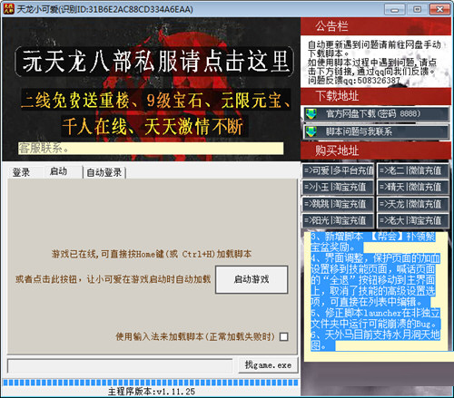 天龙八部小可爱脚本