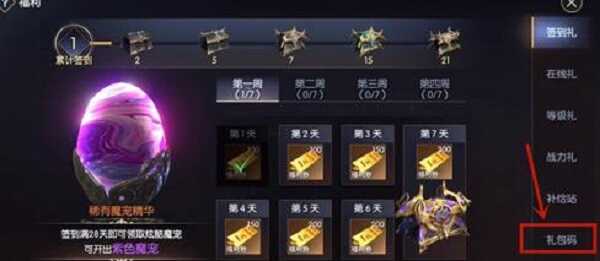 战神遗迹兑换码在哪 战神遗迹兑换码在哪