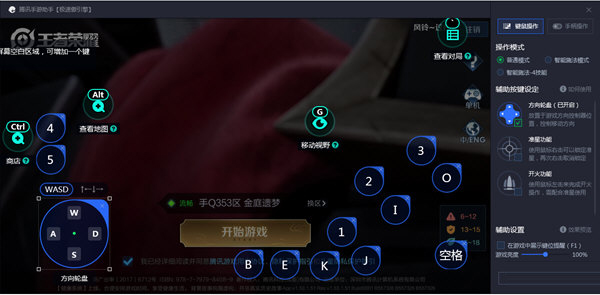 腾讯手游助手模拟器