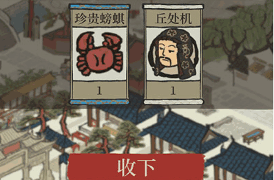 江南百景图丘处机怎么获得.png 江南百景图丘处机怎么获得.png