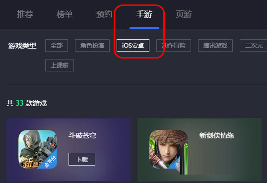腾讯手游助手iOS帐号登录