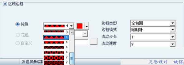 LED Player7.0最新版下载