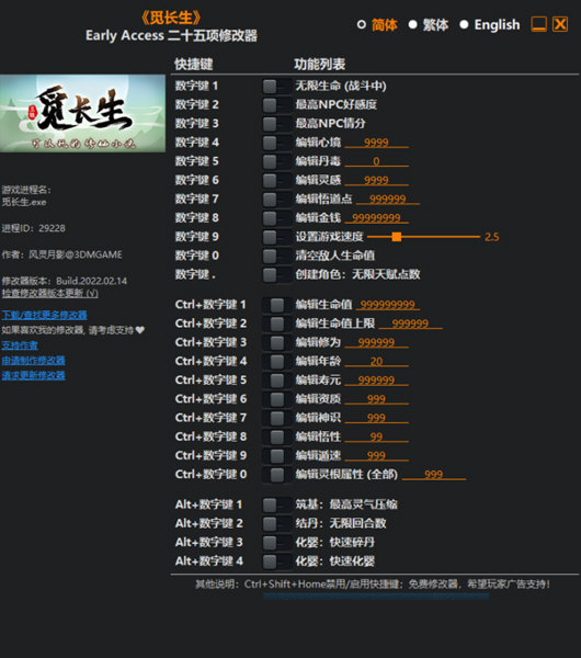 觅长生修改器3DM版