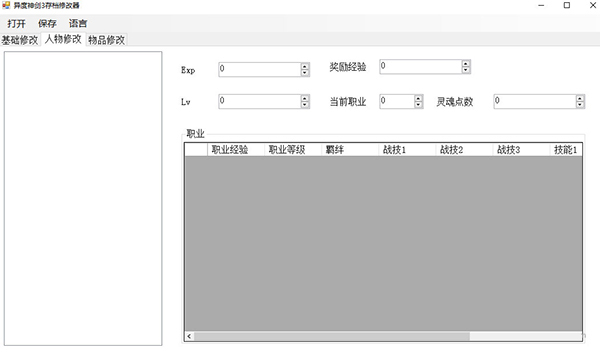 异度神剑3存档修改器