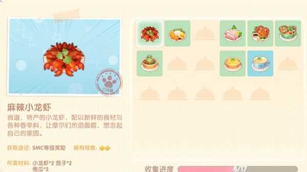 摩尔庄园手游菜谱配方