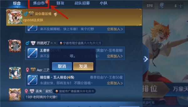 王者荣耀同城怎么聊天