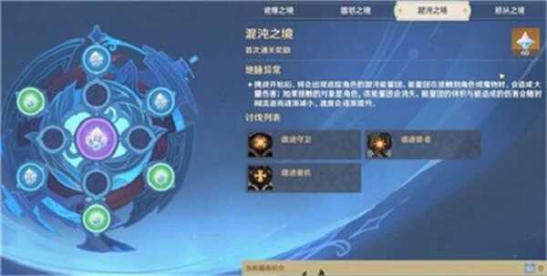 原神混沌之境怎么打 原神混沌之境怎么打