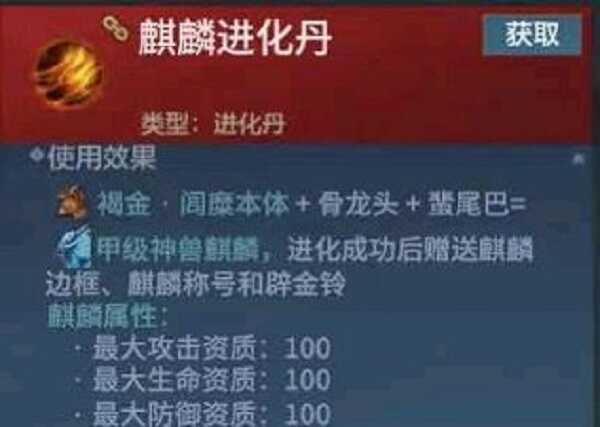 妄想山海麒麟怎么获得 妄想山海麒麟怎么获得