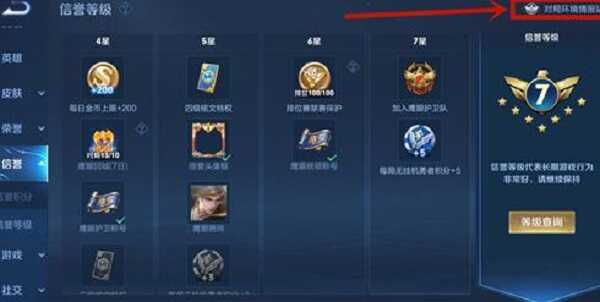 王者荣耀鹰眼护卫队怎么申请 王者荣耀鹰眼护卫队怎么申请