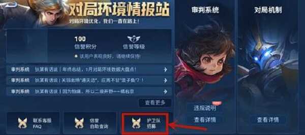 王者荣耀鹰眼护卫队怎么申请 王者荣耀鹰眼护卫队怎么申请