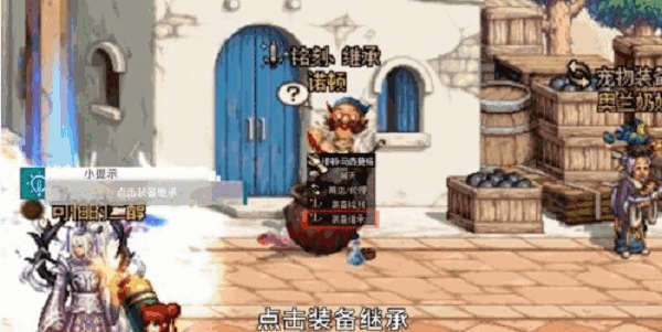 dnf装备继承在哪