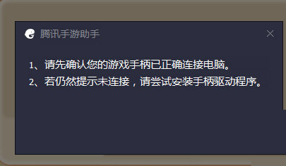 腾讯手游助手连接手柄