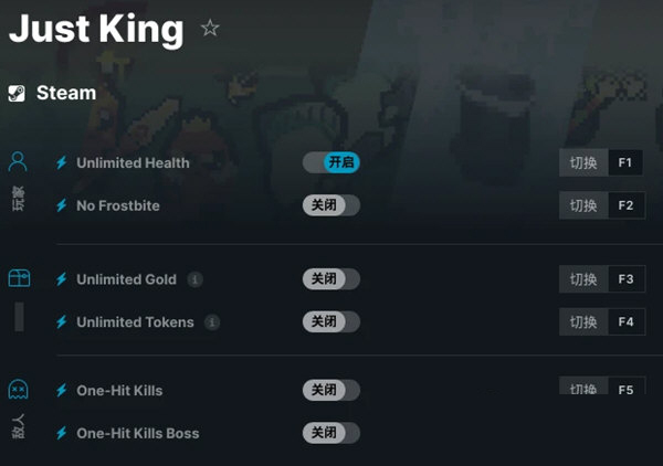 正义国王修改器