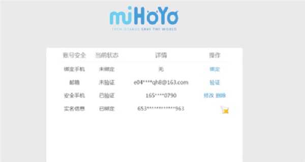 原神邮箱怎么换绑 原神邮箱怎么换绑