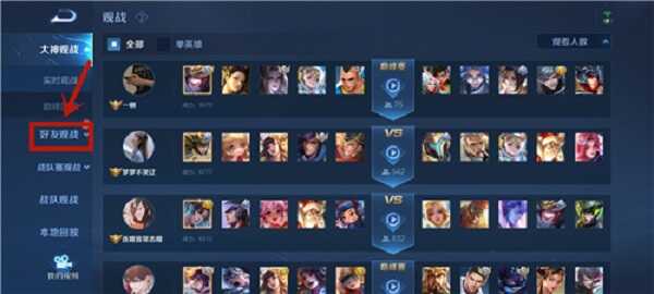 王者荣耀怎么观战好友2021 王者荣耀怎么观战好友2021