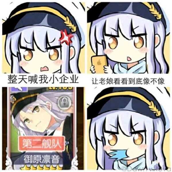 碧蓝航线小企业是什么梗 碧蓝航线小企业是什么梗