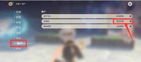 原神epic兑换码怎么用