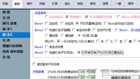 天龙八部小蜜游戏脚本